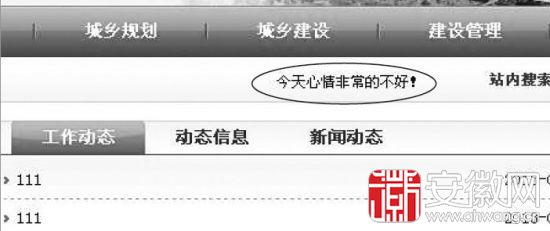 宿松縣住建局官網(wǎng)首頁，滾動播放著這條讓人哭笑不得的字幕。
