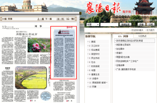 襄陽(yáng)日?qǐng)?bào)