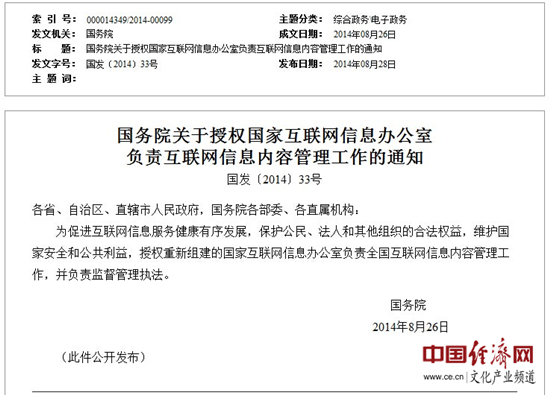 通知全文 來源中國(guó)政府網(wǎng)