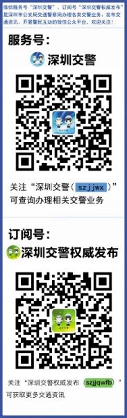 深圳交警政務(wù)微信提供10項(xiàng)便民應(yīng)用服務(wù)
