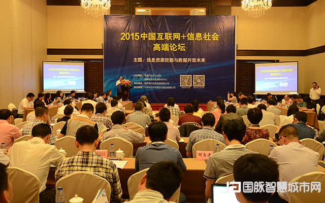 2015中國互聯(lián)網(wǎng)+信息社會高端論壇在舟山舉行.jpg 2015中國互聯(lián)網(wǎng)+信息社會高端論壇在舟山舉行.jpg