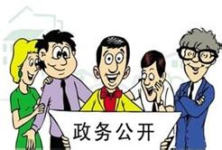 國(guó)土資源部辦公廳關(guān)于印發(fā)2016年政務(wù)公開工作實(shí)施方案的通知