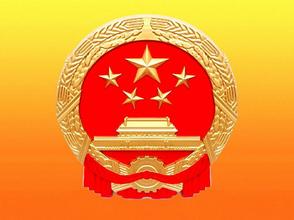 國(guó)務(wù)院辦公廳關(guān)于2016年第二次全國(guó)政府網(wǎng)站抽查情況的通報(bào)