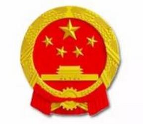 國務院辦公廳發(fā)布《政府部門涉企信息統(tǒng)一歸集公示工作實施方案》