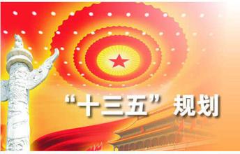 中辦 國(guó)辦印發(fā)《關(guān)于建立健全國(guó)家“十三五”規(guī)劃綱要實(shí)施機(jī)制的意見(jiàn)》