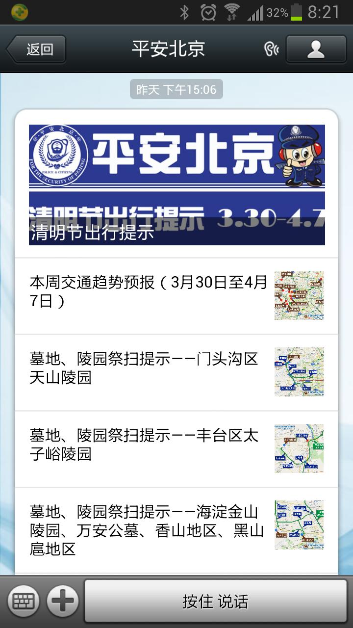 “平安北京”微信公共賬號(hào) “平安北京”微信公共賬號(hào)