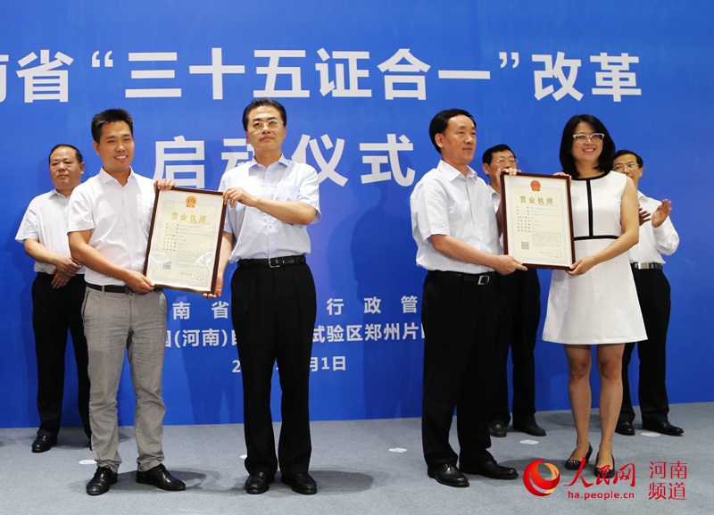 河南全面啟動三十五證合一改革.jpg 河南全面啟動三十五證合一改革.jpg