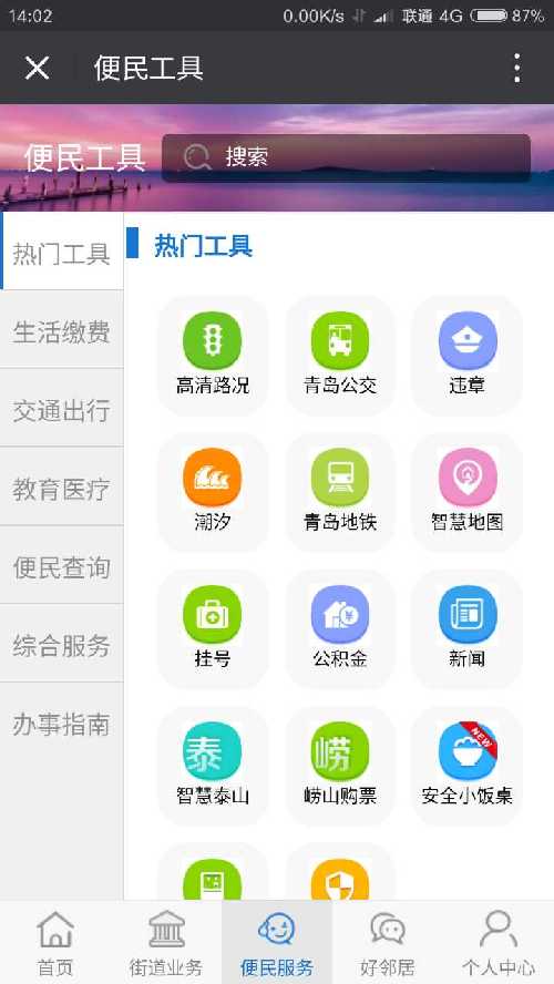 智慧鳳臺(tái)社區(qū)“社區(qū)資訊”發(fā)布社區(qū)