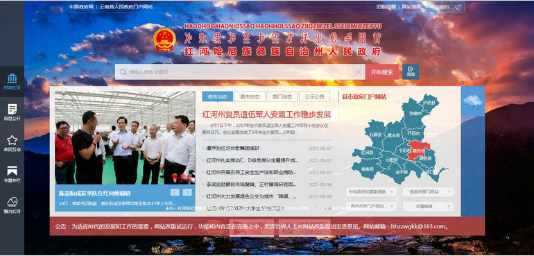 云南紅河州加速推進政府網(wǎng)站集約化建設(shè) 云南紅河州加速推進政府網(wǎng)站集約化建設(shè)