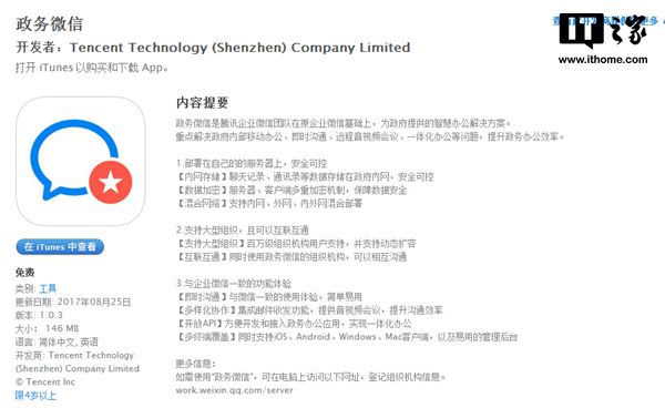 微信又生了個(gè)“兒子”：政務(wù)微信上線，一般人用不上