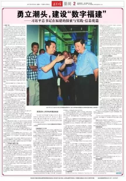 習(xí)總書記在福建、信息化篇