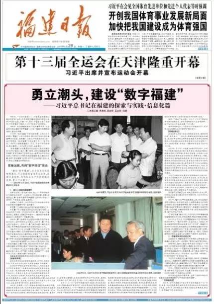 習(xí)總書記在福建、信息化篇
