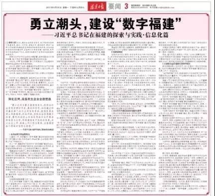 習(xí)總書記在福建、信息化篇