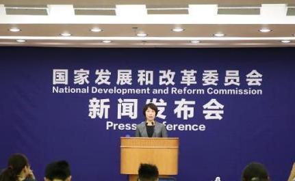 國家發(fā)改委就宏觀經(jīng)濟(jì)運(yùn)行情況舉行新聞發(fā)布會(huì)