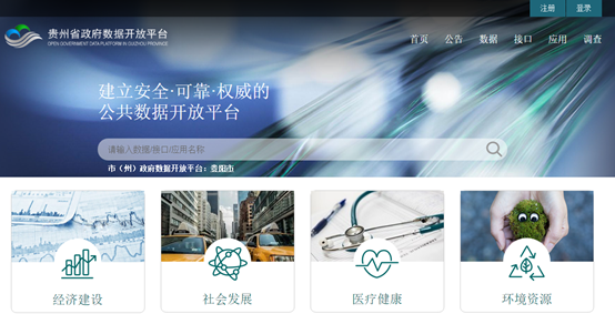 貴州省數(shù)據(jù)開放平臺