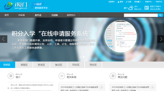 拓爾思案例：“i廈門”