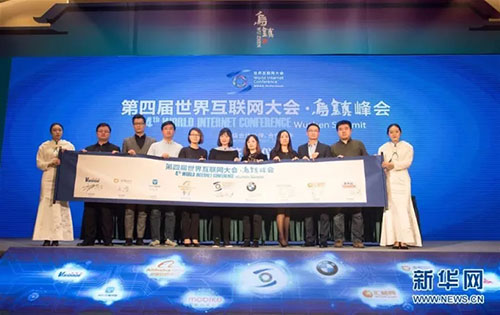 第四屆互聯(lián)網(wǎng)大會