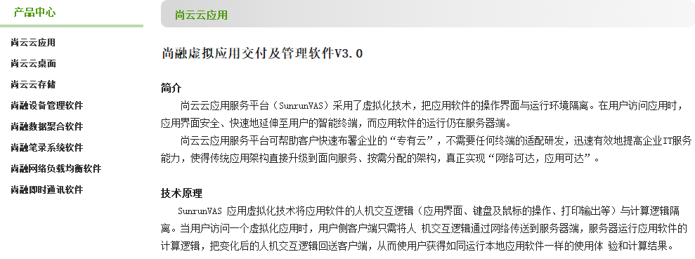 廣州尚融網(wǎng)絡(luò)科技有限公司產(chǎn)品介紹