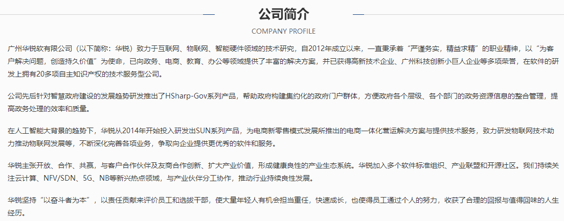 廣州華銳軟件有限公司簡(jiǎn)介