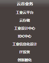 西部云谷技術(shù)有限公司產(chǎn)品