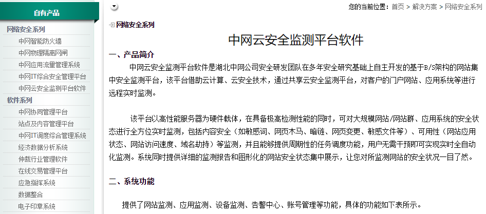 湖北中網(wǎng)科技有限公司產(chǎn)品