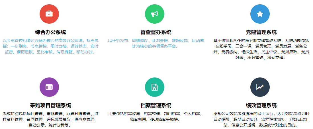 山東研方軟件有限公司產(chǎn)品