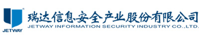 瑞達信息安全產業(yè)股份有限公司