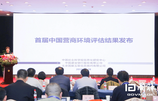 營商環(huán)境結果發(fā)布.png