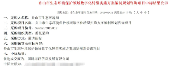 國脈海洋中標舟山生態(tài)環(huán)境數(shù)字化轉(zhuǎn)型方案項目 國脈海洋中標舟山生態(tài)環(huán)境數(shù)字化轉(zhuǎn)型方案項目
