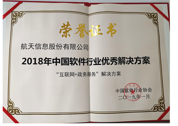 亮劍“互聯(lián)網(wǎng)+政務(wù)服務(wù)” 航天信息助力政府“最多跑一次”改革 互聯(lián)網(wǎng)+政務(wù)服務(wù) 最多跑一次