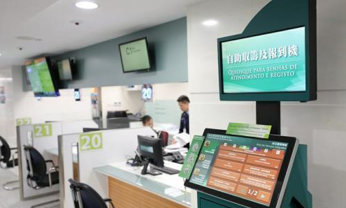 澳門 政務服務 公共服務