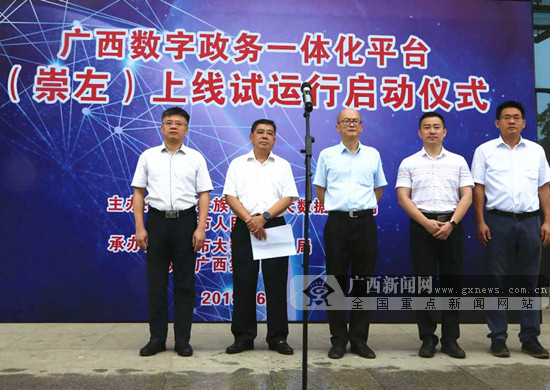 廣西數(shù)字政務(wù)一體化平臺(tái)在崇左市上線試運(yùn)行