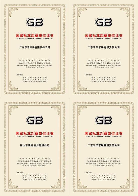 引領(lǐng)質(zhì)量標(biāo)桿，箭牌家居榮獲廣東省政府質(zhì)量獎提名獎