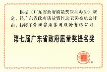 引領(lǐng)質(zhì)量標桿，箭牌家居榮獲廣東省政 府質(zhì)量獎提名獎