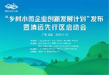 重磅預(yù)告！農(nóng)業(yè)“大咖”齊聚清遠(yuǎn)，共謀清遠(yuǎn)鄉(xiāng)村發(fā)展新藍(lán)圖