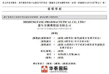 健康管理及健康解決方案提供商德生堂計(jì)劃赴港IPO！