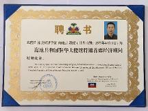 向凌云教授受聘為海地共和國(guó)駐華大使館特邀首席經(jīng)濟(jì)顧問(wèn)