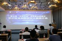 肥西縣企業(yè)服務(wù)云平臺(tái)圓滿(mǎn)舉辦第七屆“創(chuàng)客中國(guó)”安徽賽合肥賽區(qū)首場(chǎng)推介會(huì)