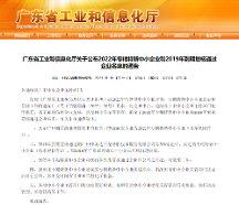 青蓮網(wǎng)絡(luò)獲評廣東省專精特新企業(yè)！科技創(chuàng)新實力再獲認可