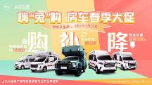 C型房車(chē)怎么選？上汽大通MAXUS這輛讓你舒適住“路上”