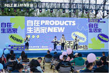 感受舒適，分享美好｜掌上明珠2023春季顏質(zhì)新品發(fā)布會(huì)圓滿舉行