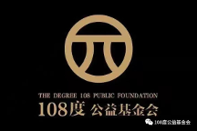 108度公益基金會(huì)為甘南州鄉(xiāng)村振興提高線上賦能培訓(xùn)專題講座