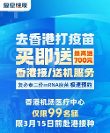 香港今起全面取消“口罩令”，接種疫苗加強防護是關(guān)鍵
