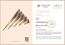 重磅！好萊客斬獲喜瑪拉雅設(shè)計(jì)之巔獎(jiǎng)！