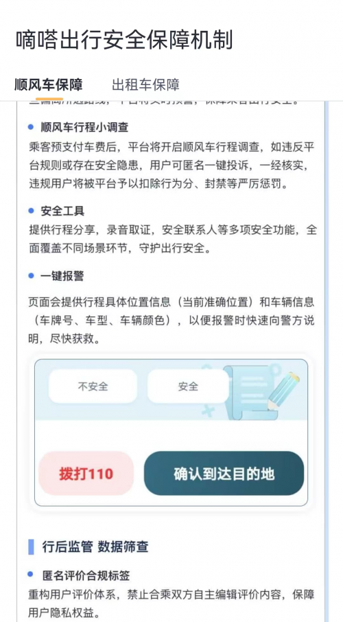 綜合利用智能化創(chuàng)新技術(shù)手段 嘀嗒出行開創(chuàng)順風(fēng)車平臺綜合治理數(shù)智化新階段