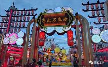 錦上添花文旅集團(tuán)——中國(guó)文旅街區(qū)夜經(jīng)濟(jì)打造專家