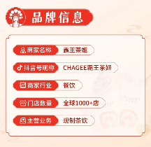 5天GMV 超1044W，巨量本地推助力霸王茶姬實現(xiàn)“國茶復(fù)興”