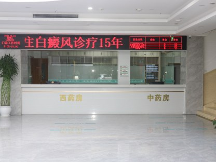 石家莊遠(yuǎn)大白癜風(fēng)醫(yī)院—靜享生活推進(jìn)醫(yī)療科技創(chuàng)新