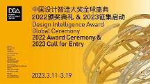 全球工業(yè)設(shè)計盛宴，第七屆中國設(shè)計智造大獎百萬大獎揭曉！