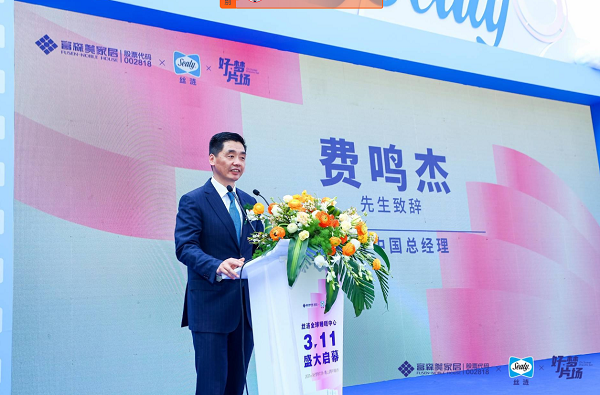絲漣中國總經(jīng)理費鳴杰先生致辭.png
